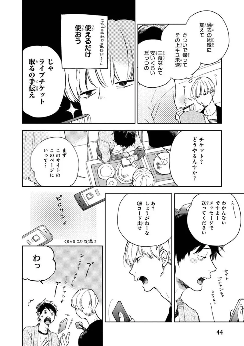 青年ドリーミー Page.46