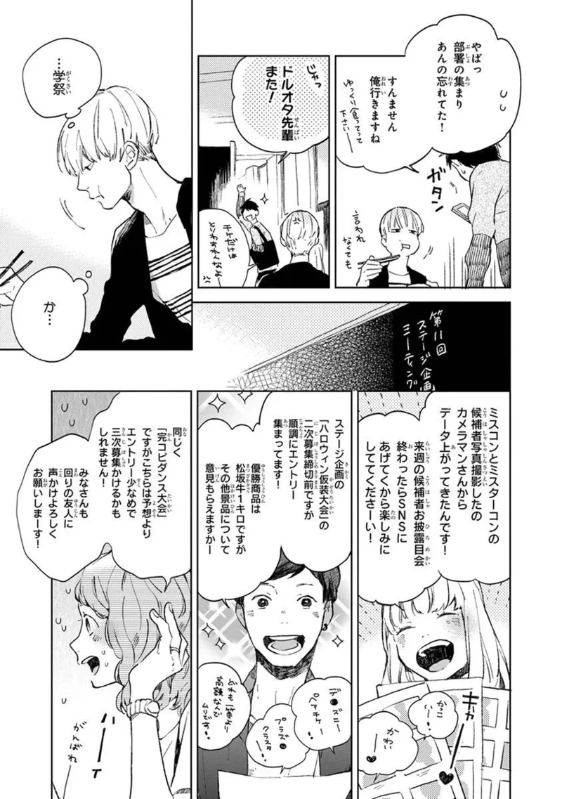 青年ドリーミー Page.47