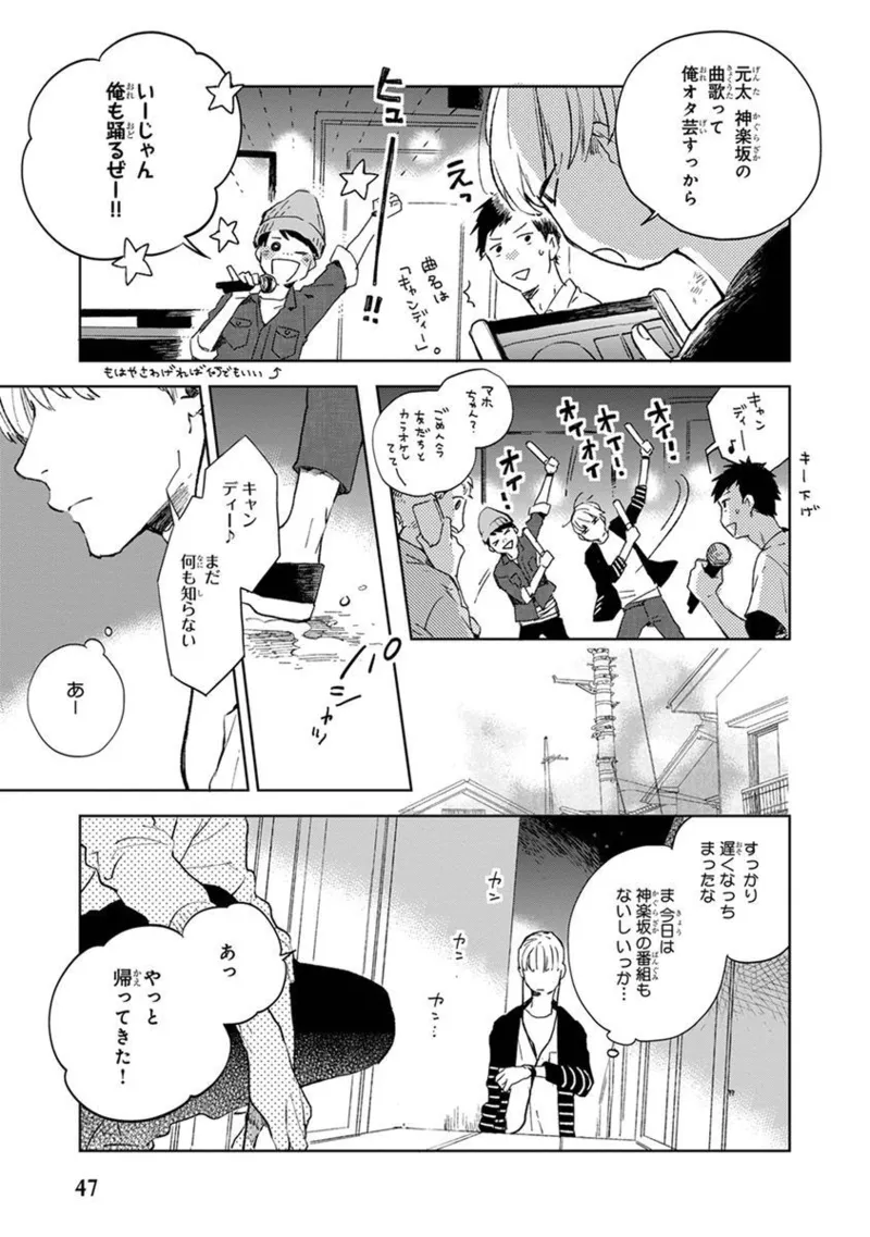 青年ドリーミー Page.49