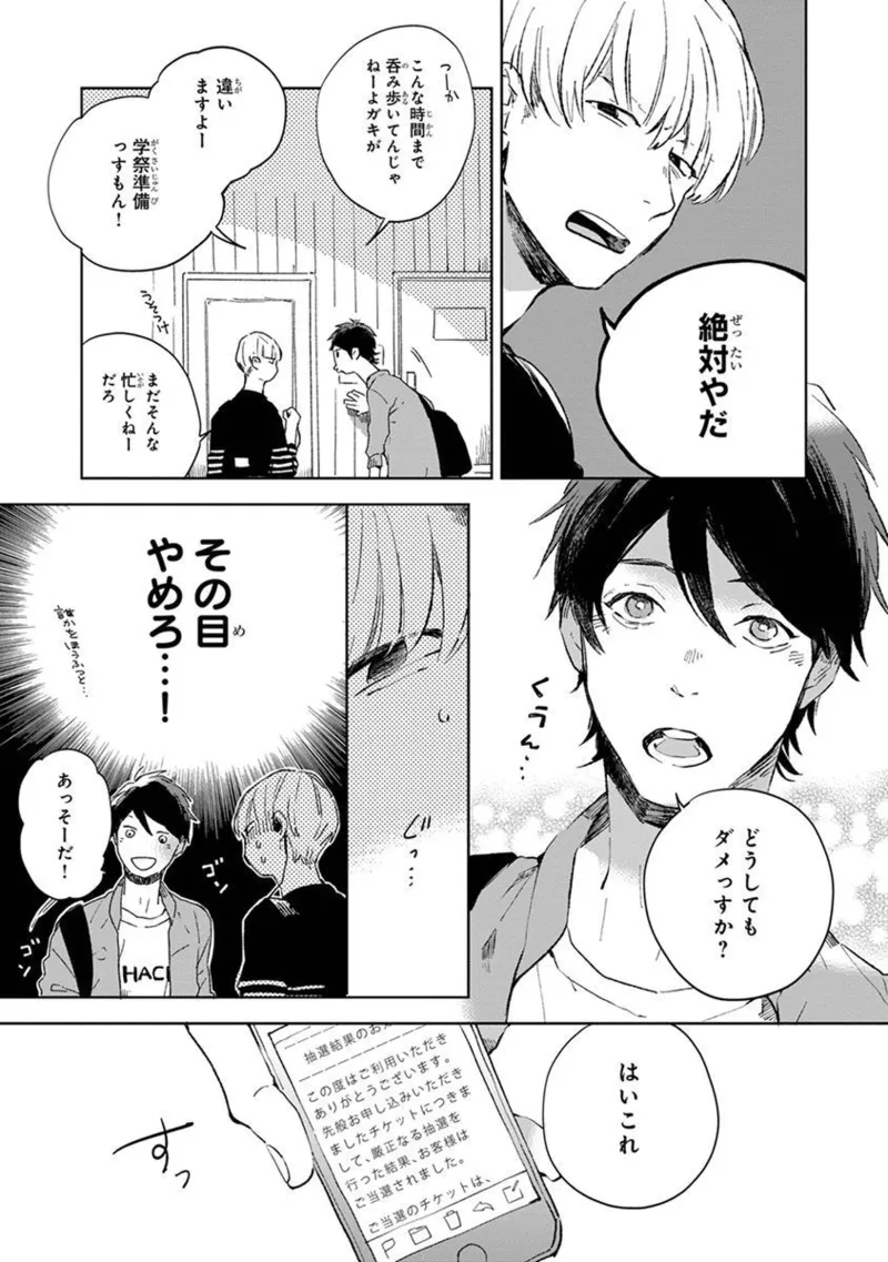青年ドリーミー Page.51