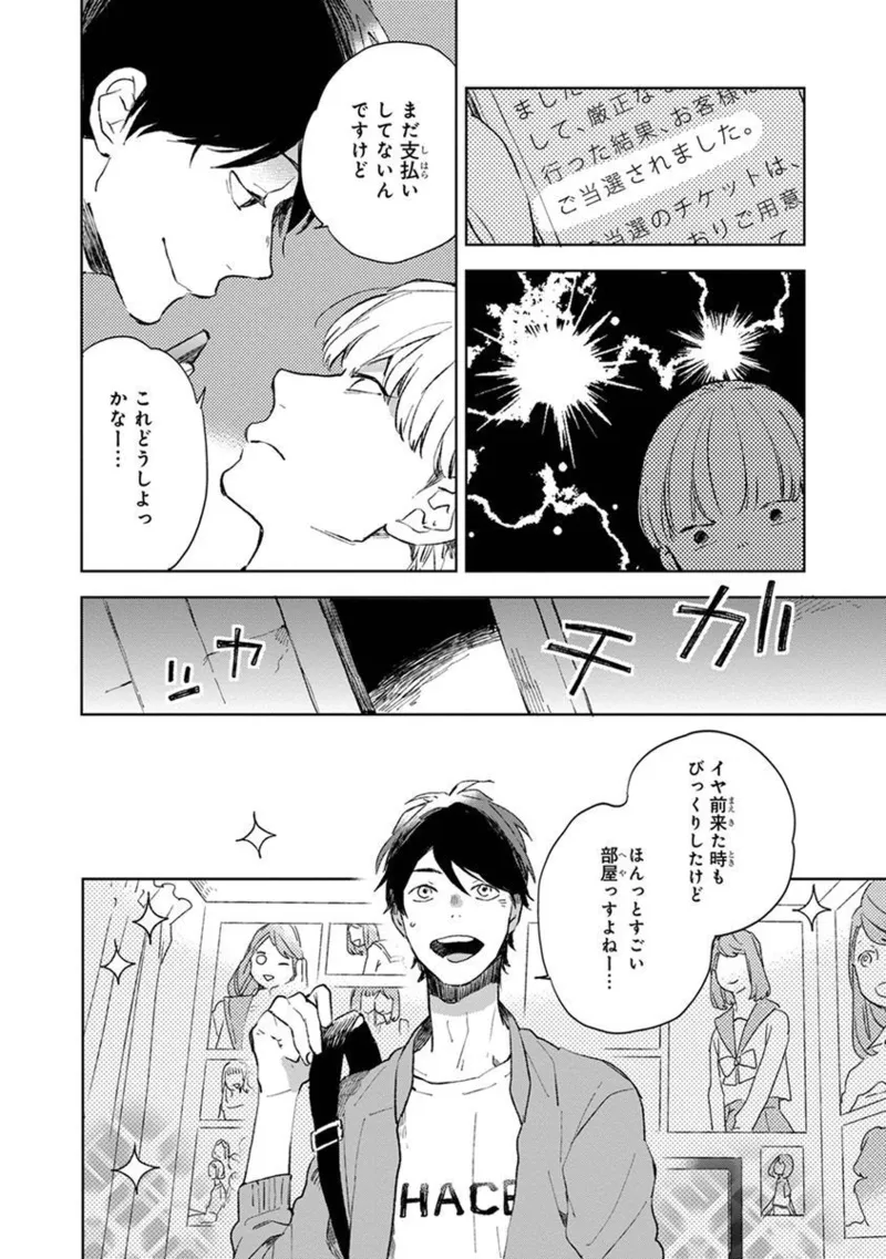 青年ドリーミー Page.52