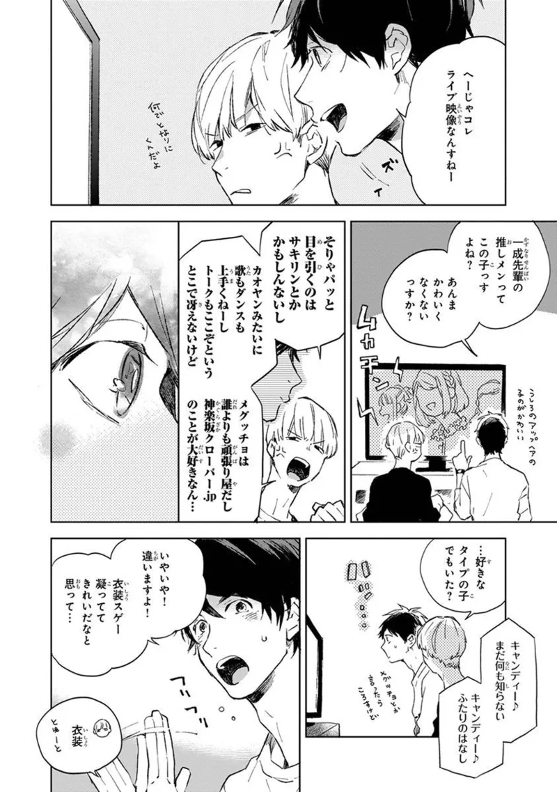 青年ドリーミー Page.54