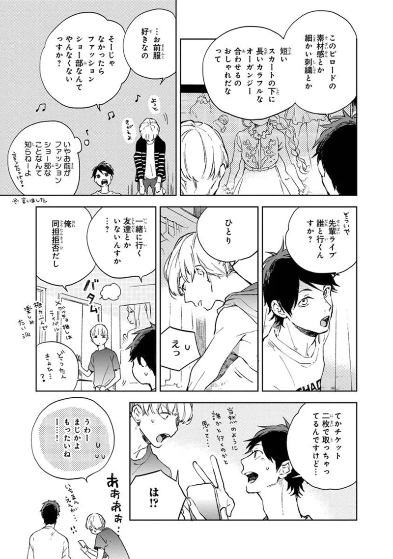 青年ドリーミー Page.55