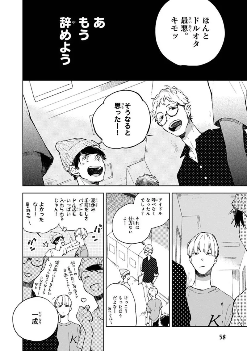 青年ドリーミー Page.60