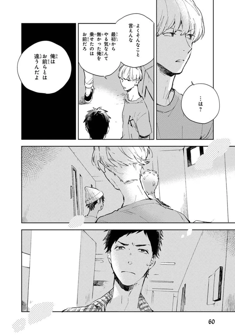 青年ドリーミー Page.62