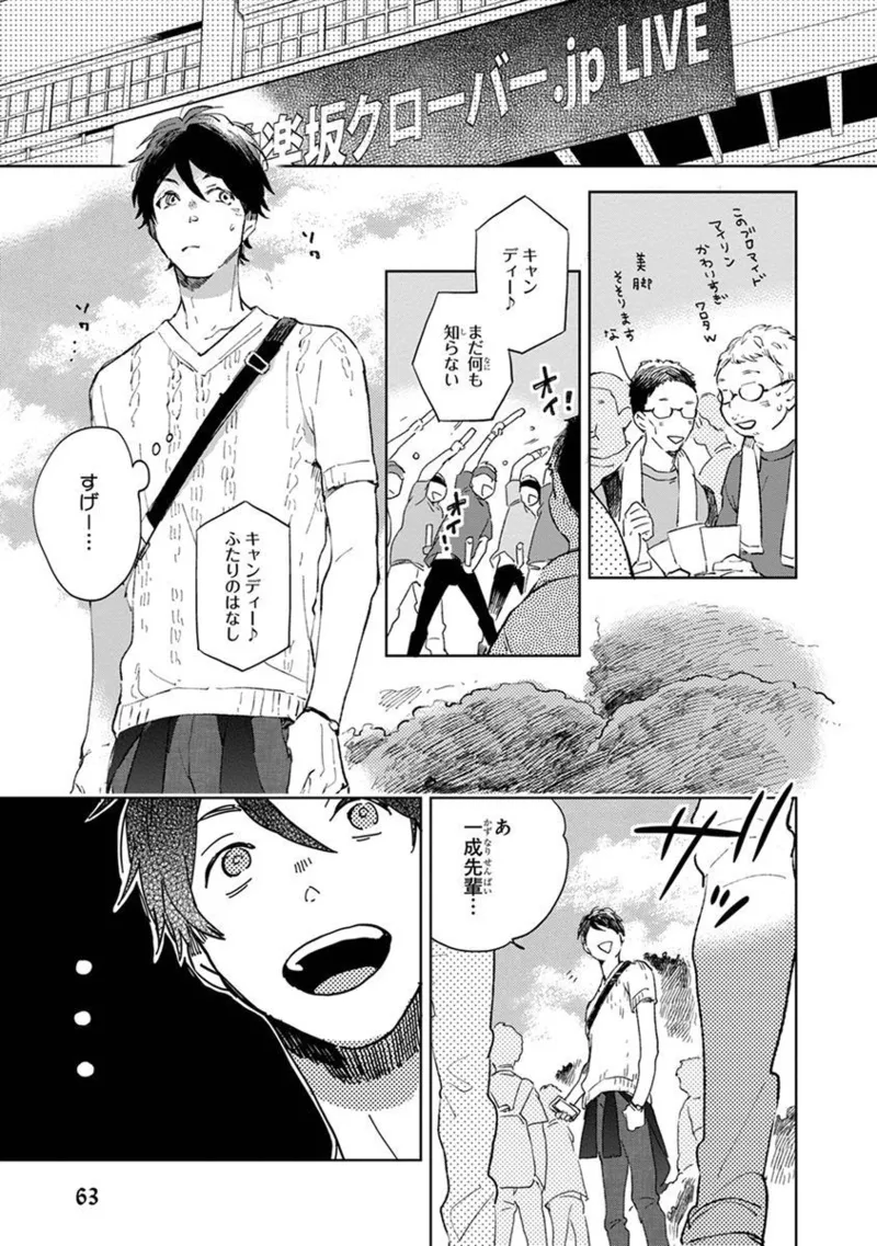 青年ドリーミー Page.65