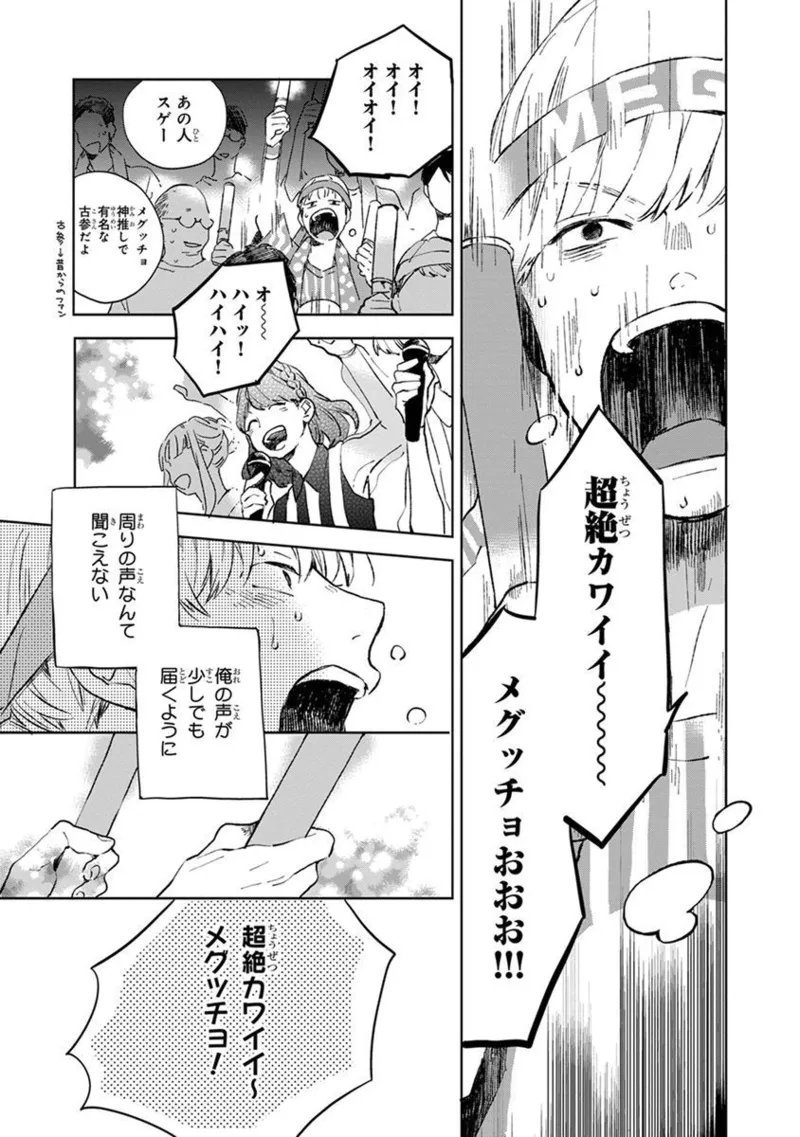 青年ドリーミー Page.67
