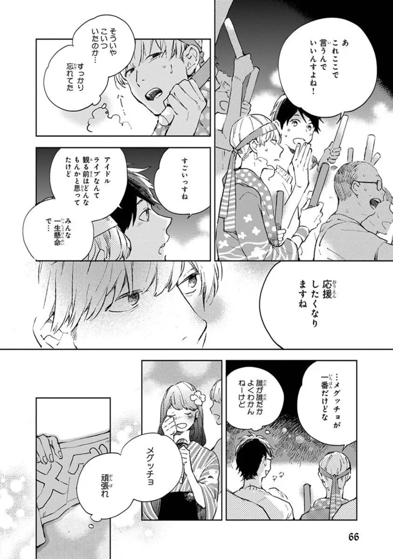 青年ドリーミー Page.68