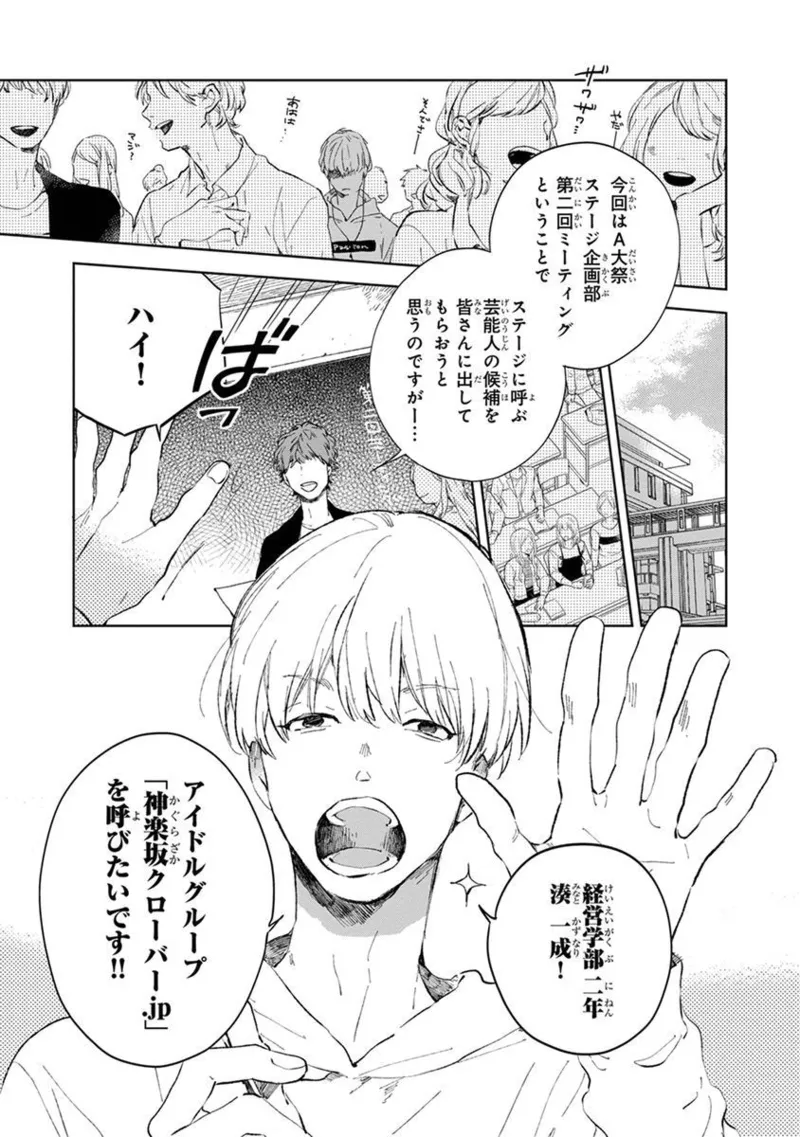 青年ドリーミー Page.7