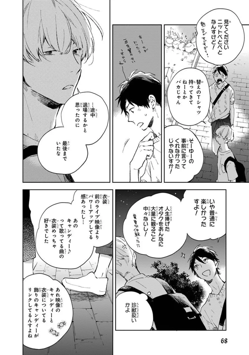 青年ドリーミー Page.70