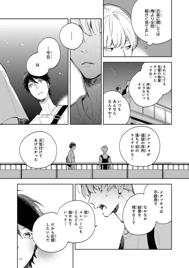 青年ドリーミー Page.71