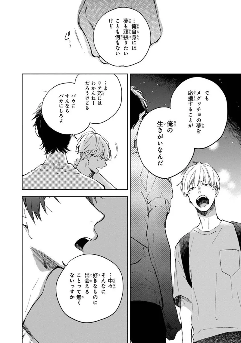青年ドリーミー Page.72