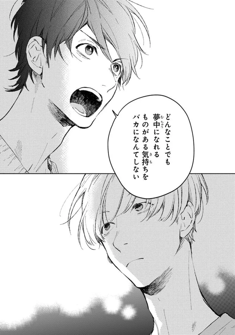 青年ドリーミー Page.73