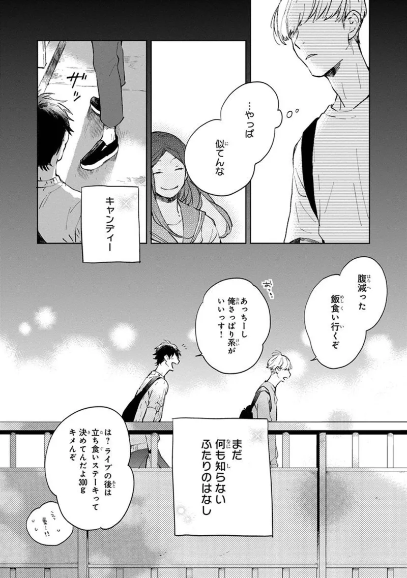 青年ドリーミー Page.74
