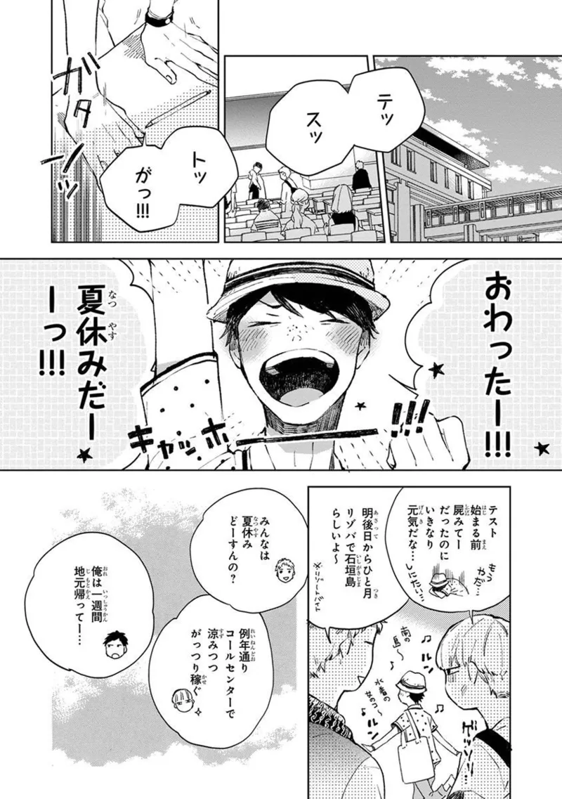 青年ドリーミー Page.76