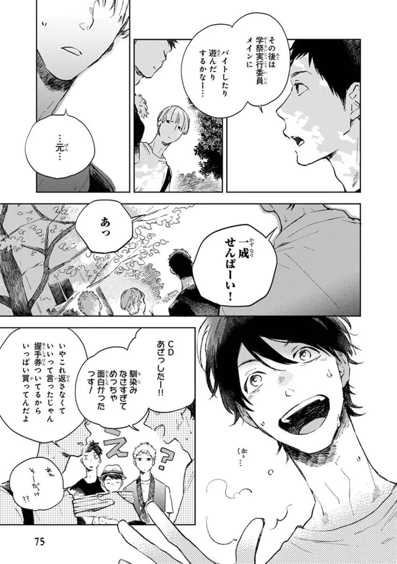 青年ドリーミー Page.77