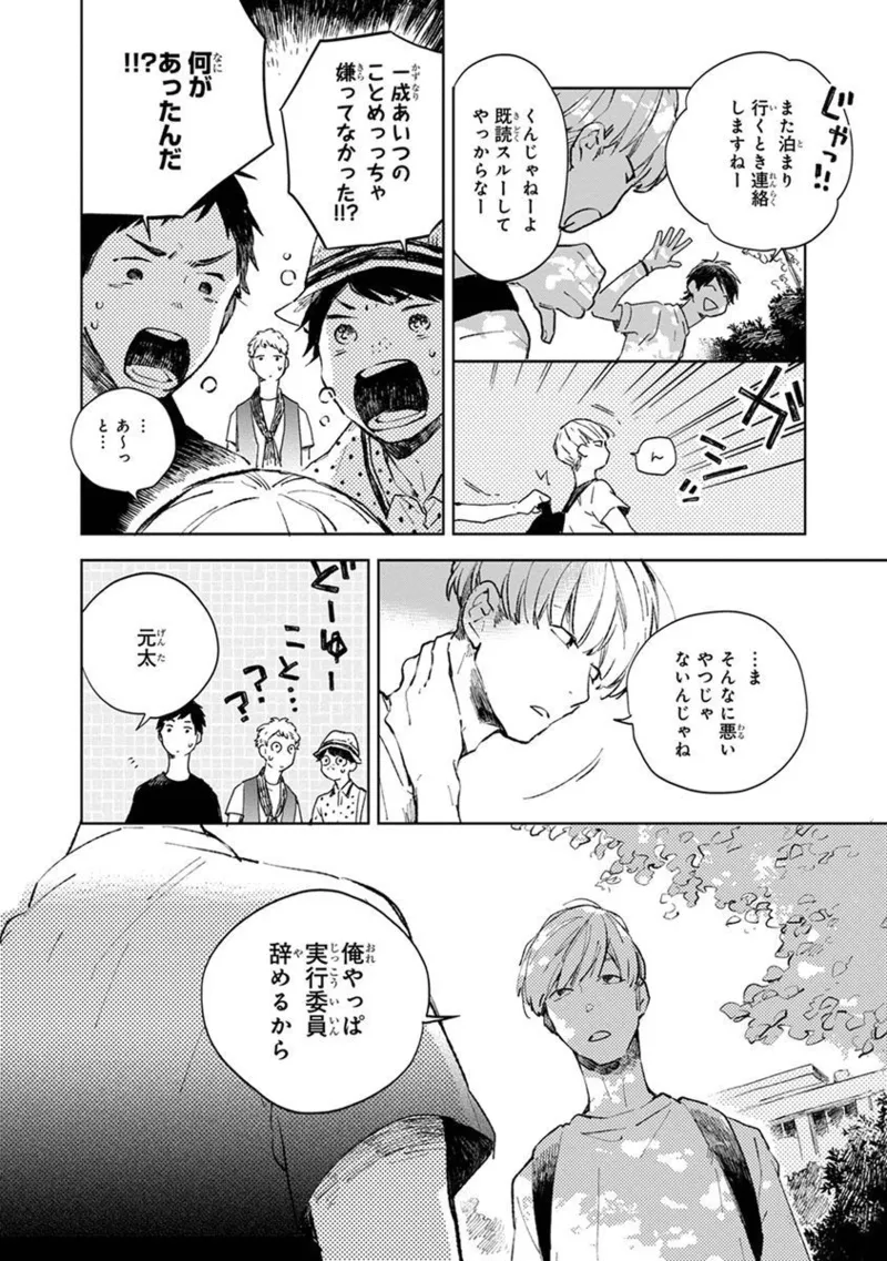 青年ドリーミー Page.78