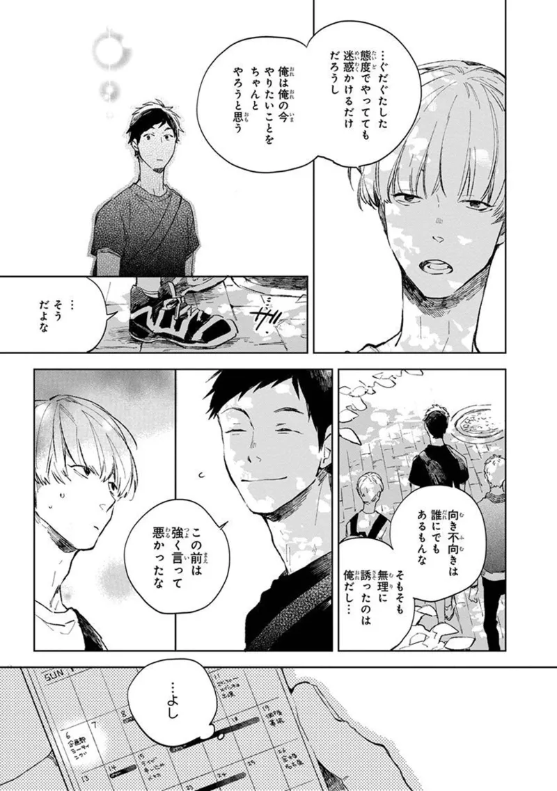 青年ドリーミー Page.79