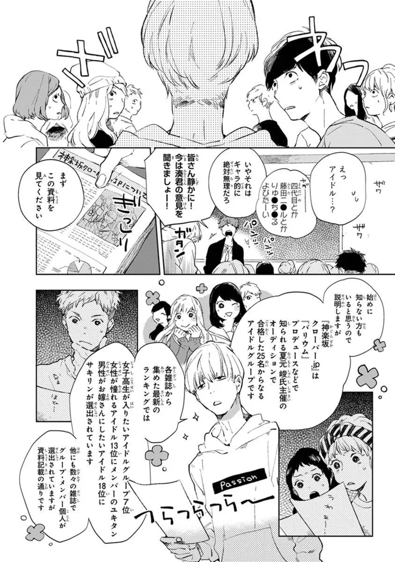 青年ドリーミー Page.8