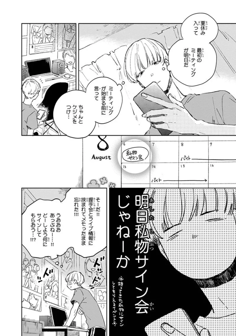 青年ドリーミー Page.80