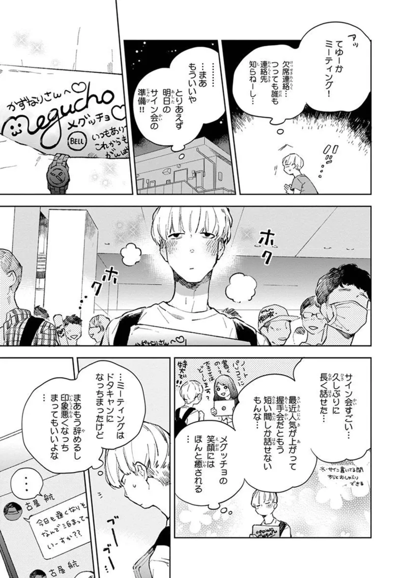 青年ドリーミー Page.81