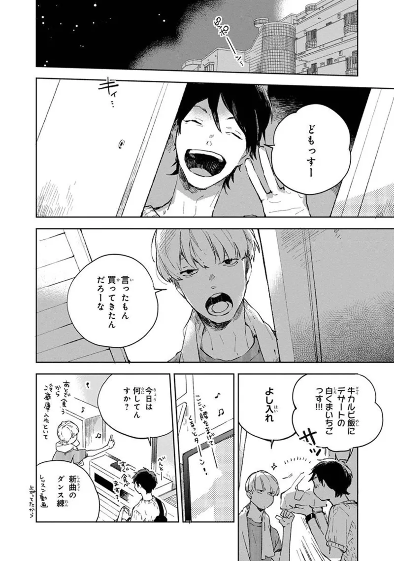 青年ドリーミー Page.82