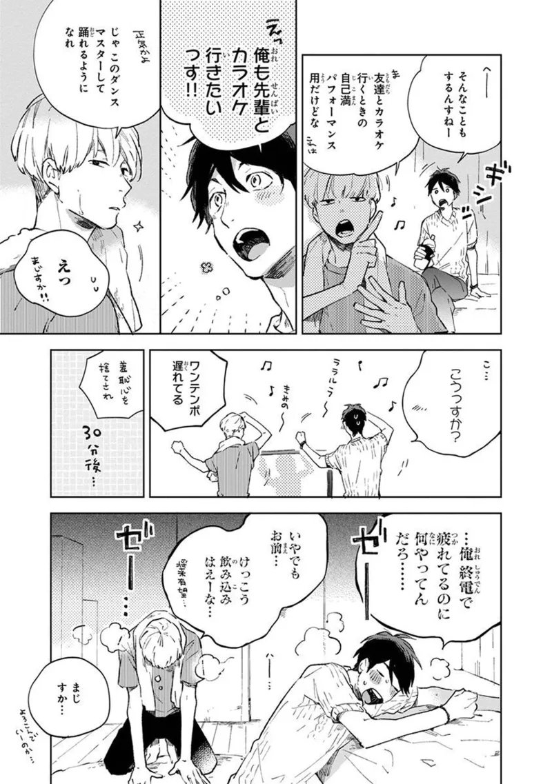 青年ドリーミー Page.83