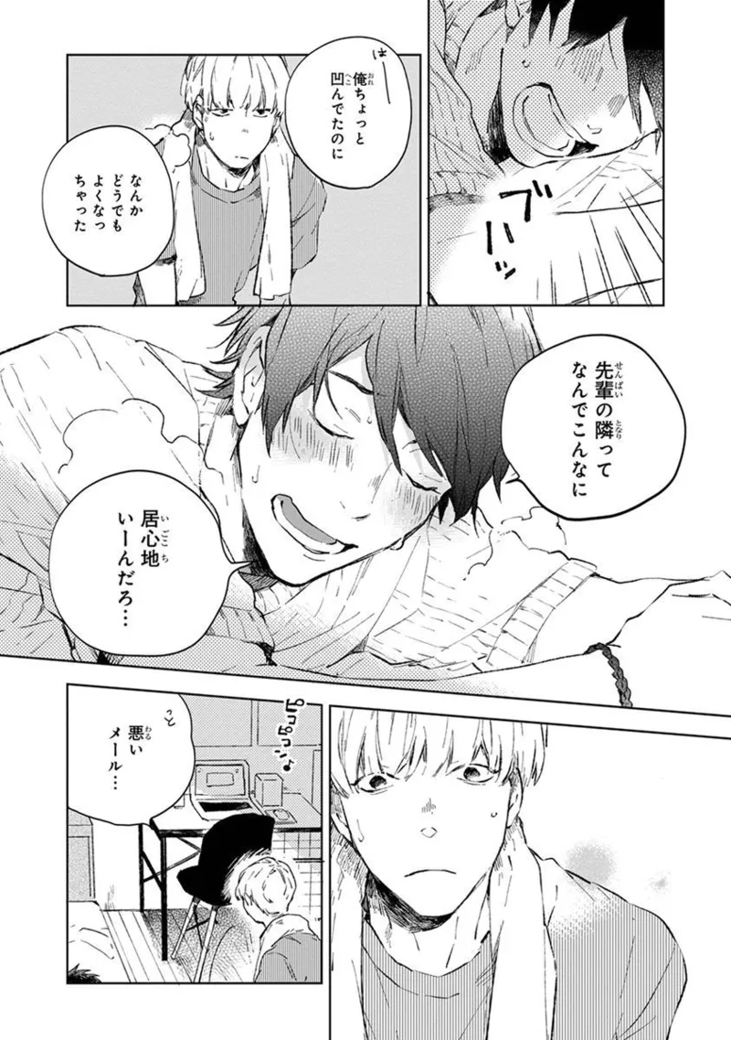 青年ドリーミー Page.84