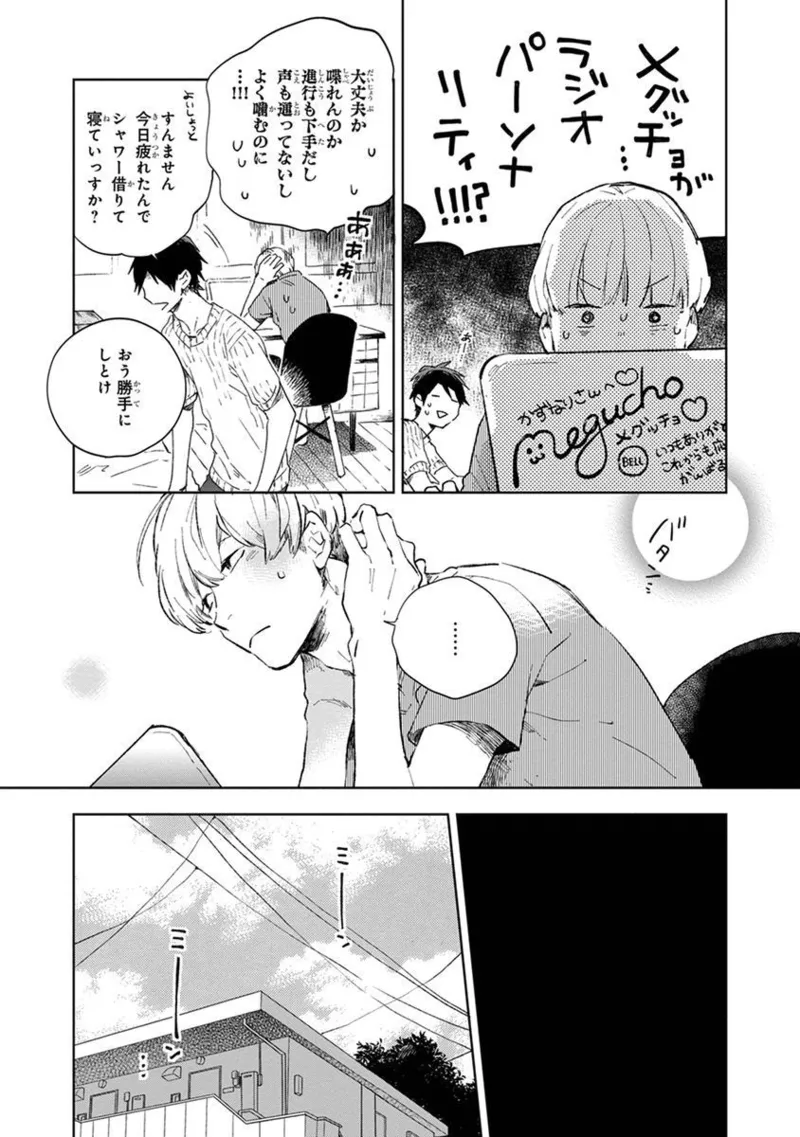 青年ドリーミー Page.85