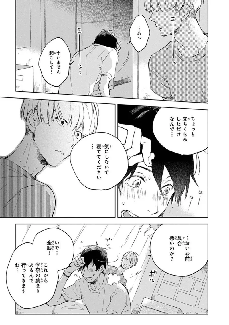 青年ドリーミー Page.87
