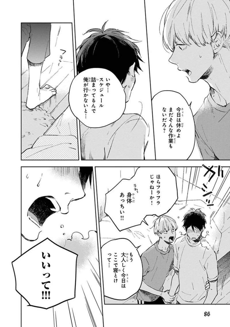 青年ドリーミー Page.88