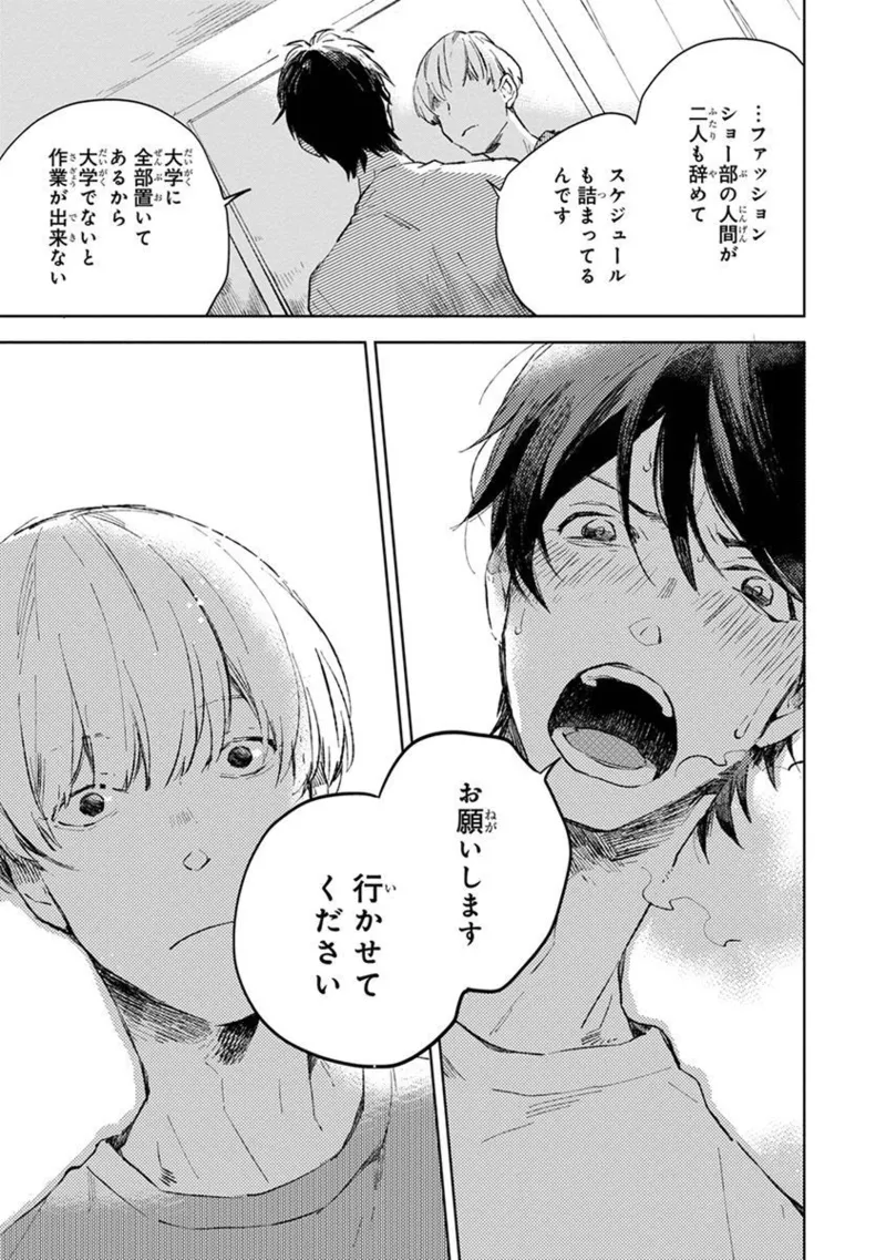 青年ドリーミー Page.89