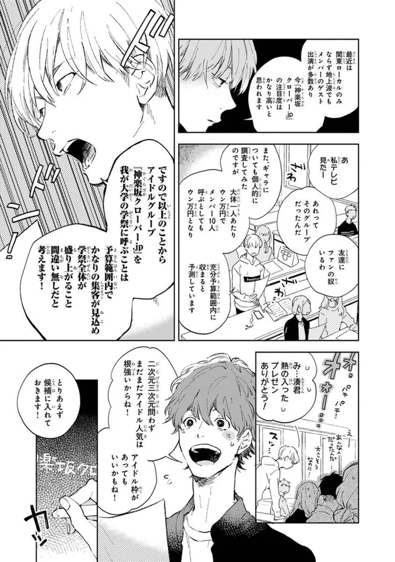 青年ドリーミー Page.9