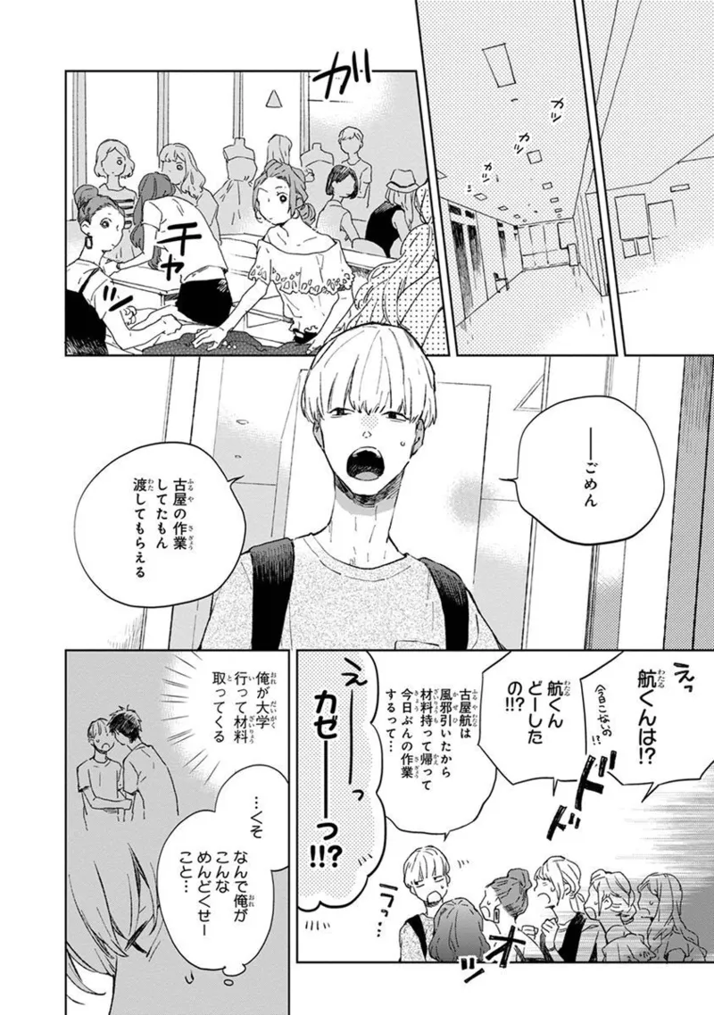 青年ドリーミー Page.90