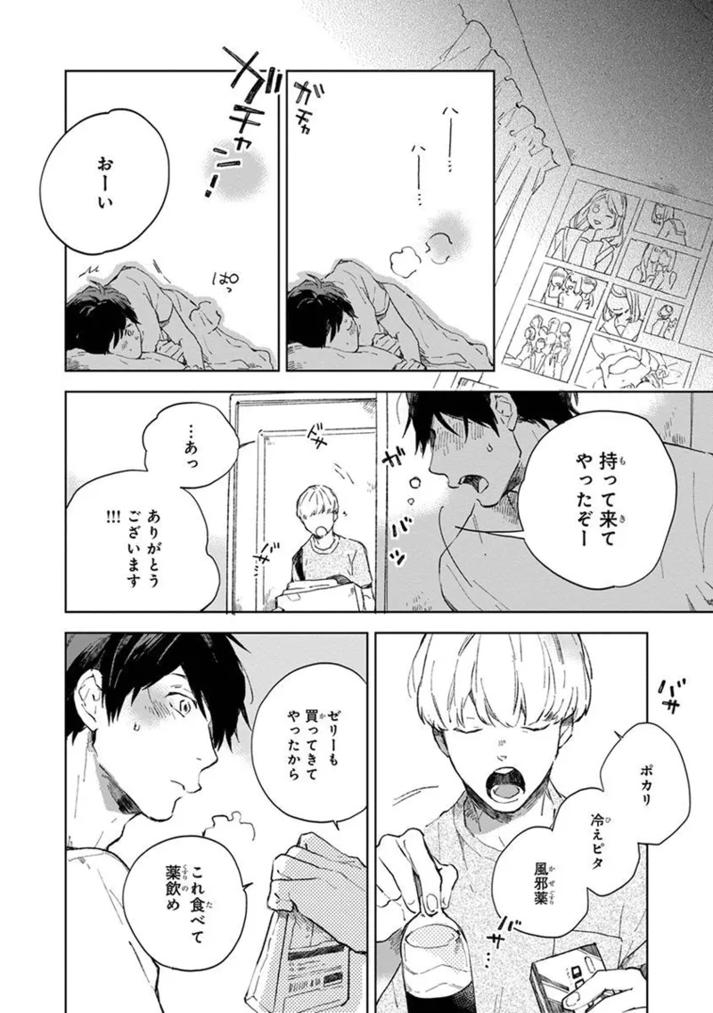 青年ドリーミー Page.92