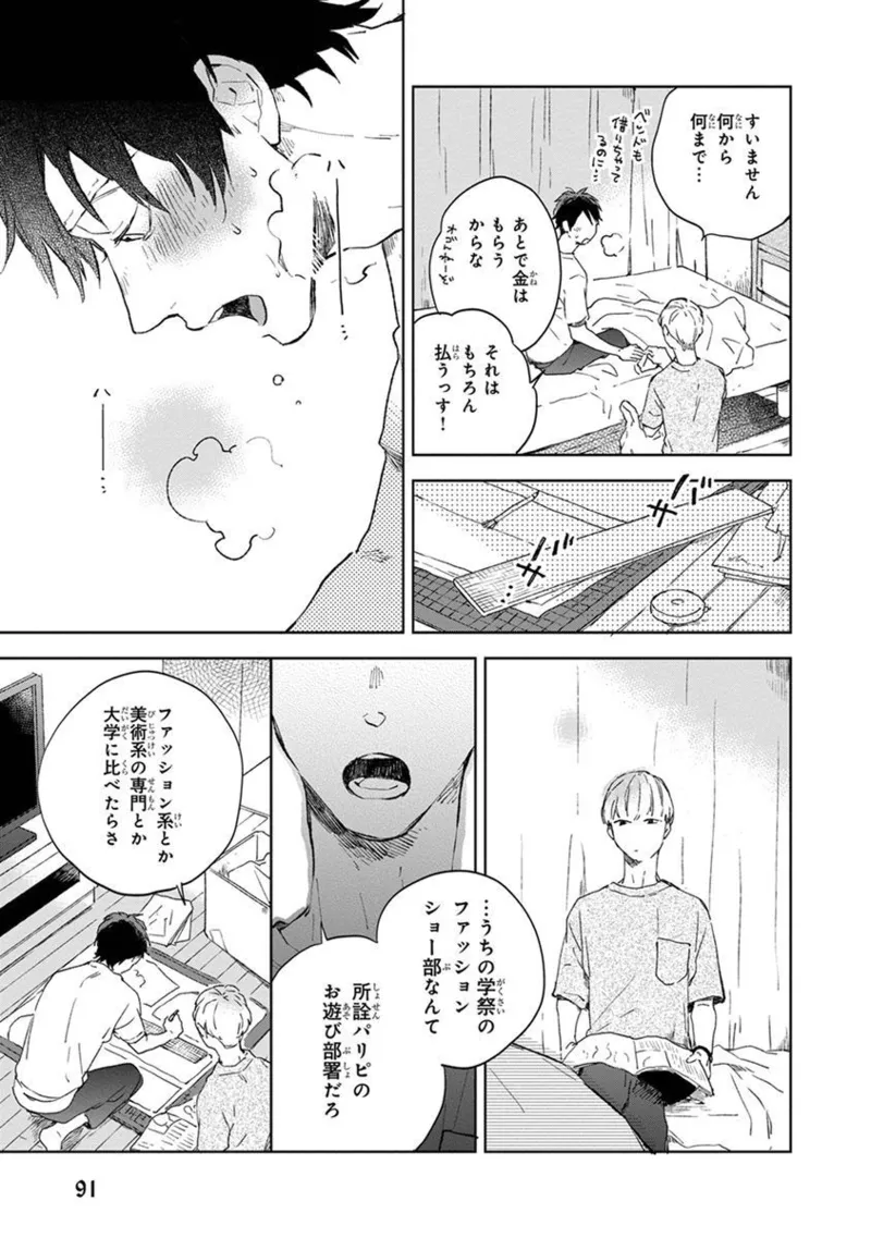 青年ドリーミー Page.93