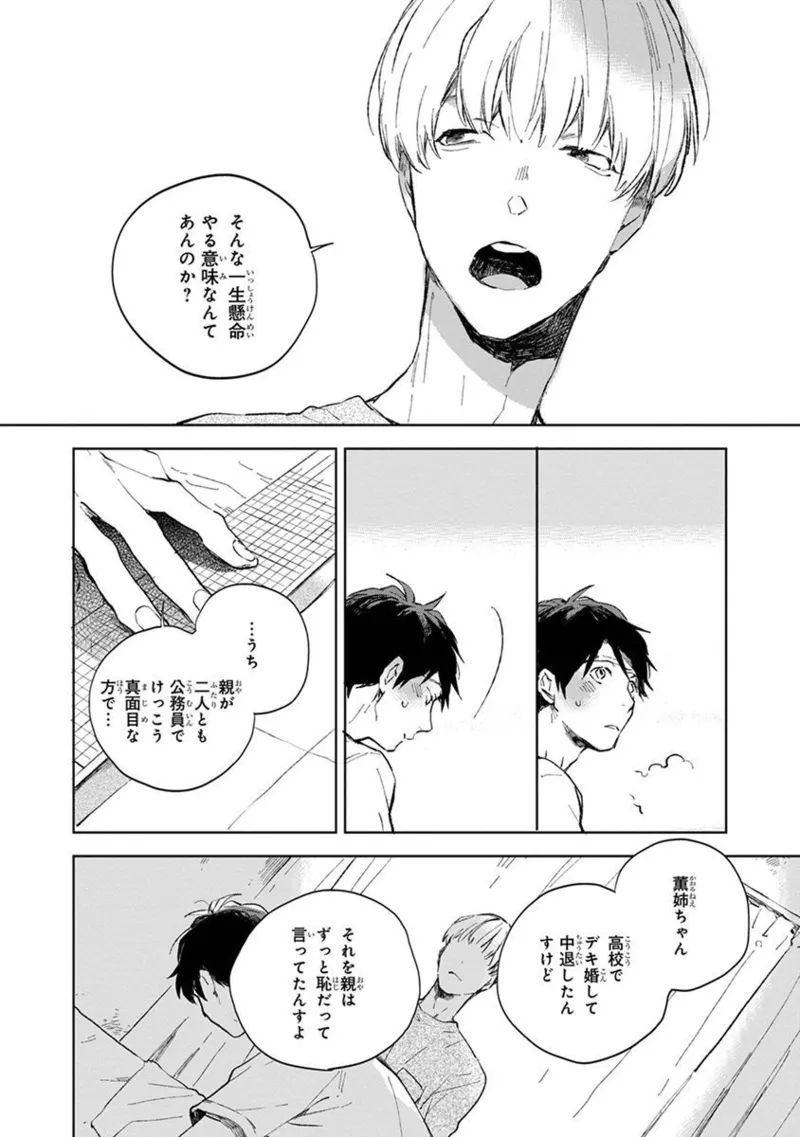 青年ドリーミー Page.94
