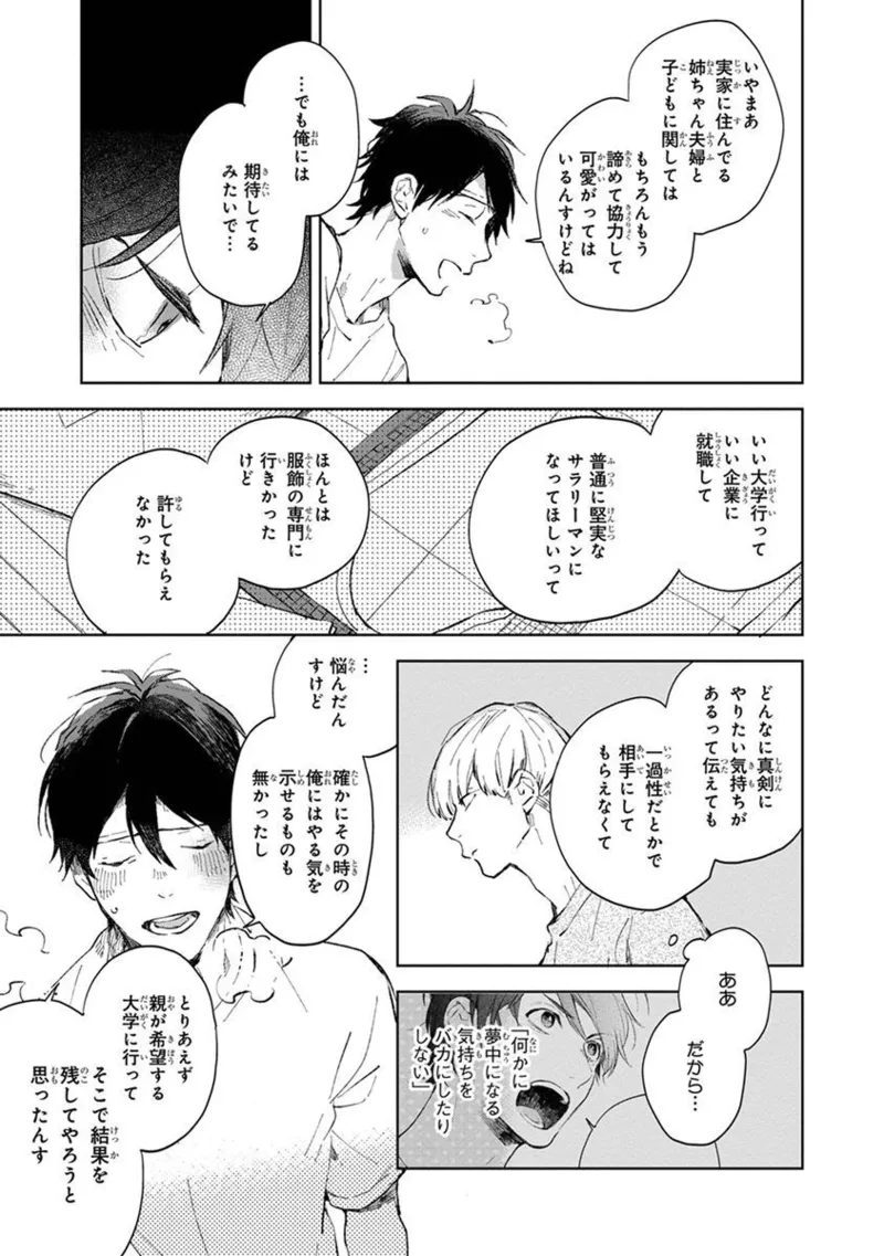 青年ドリーミー Page.95