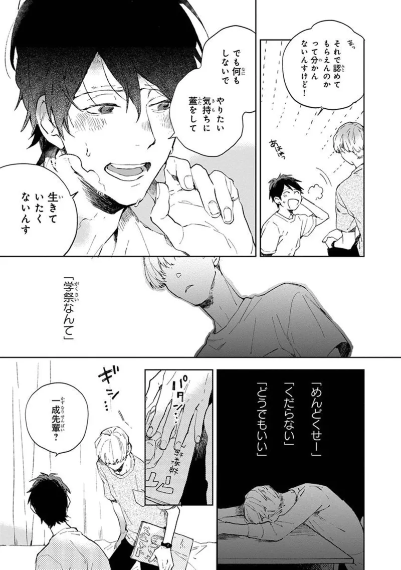 青年ドリーミー Page.97