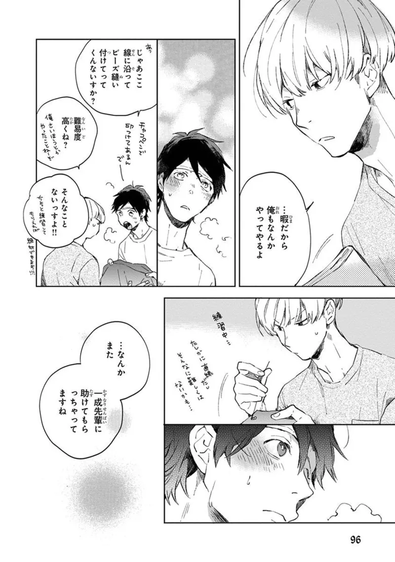 青年ドリーミー Page.98