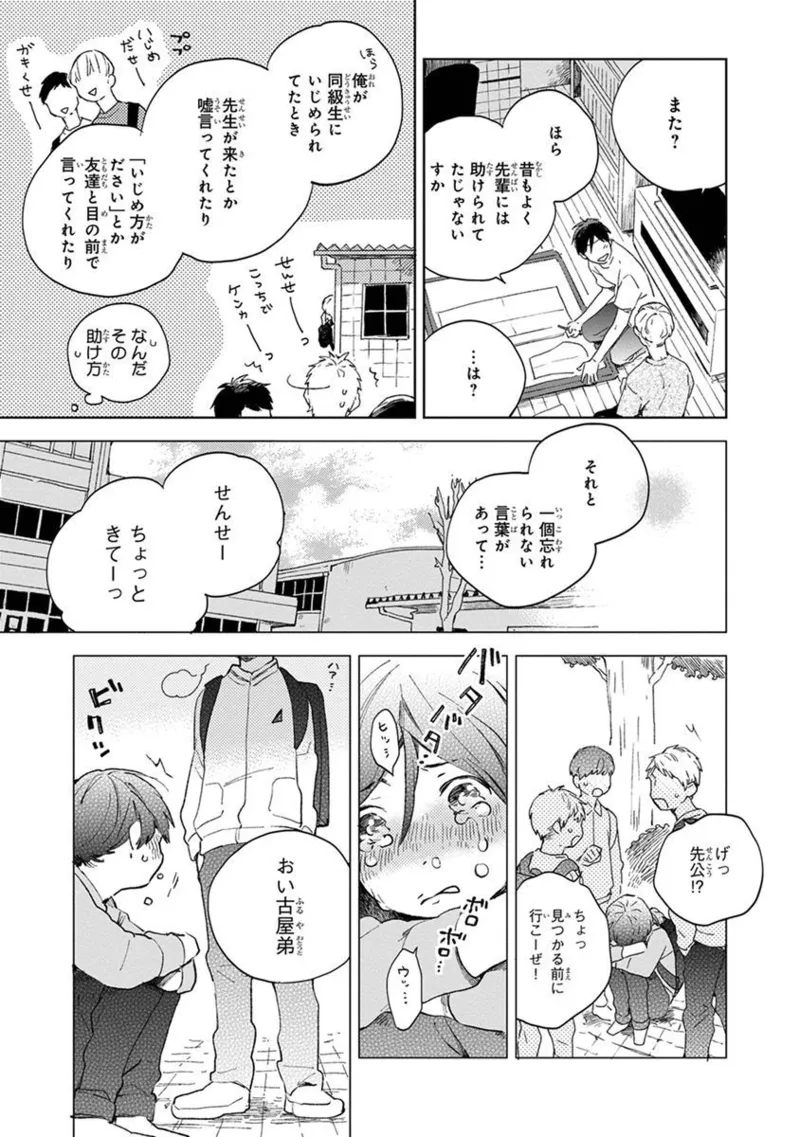青年ドリーミー Page.99
