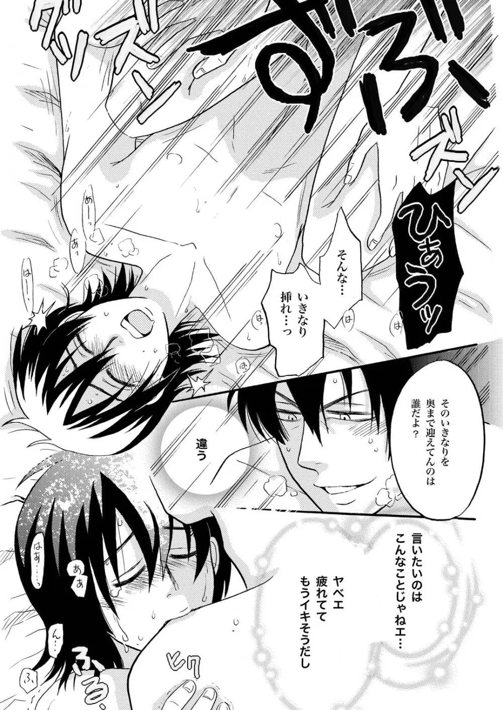 俺の可愛い野郎 Page.12