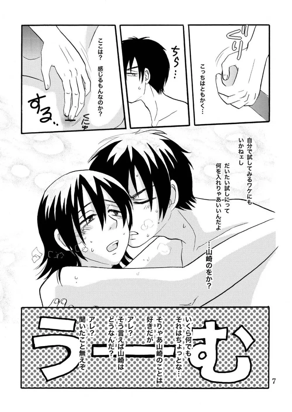 俺の可愛い野郎 Page.6