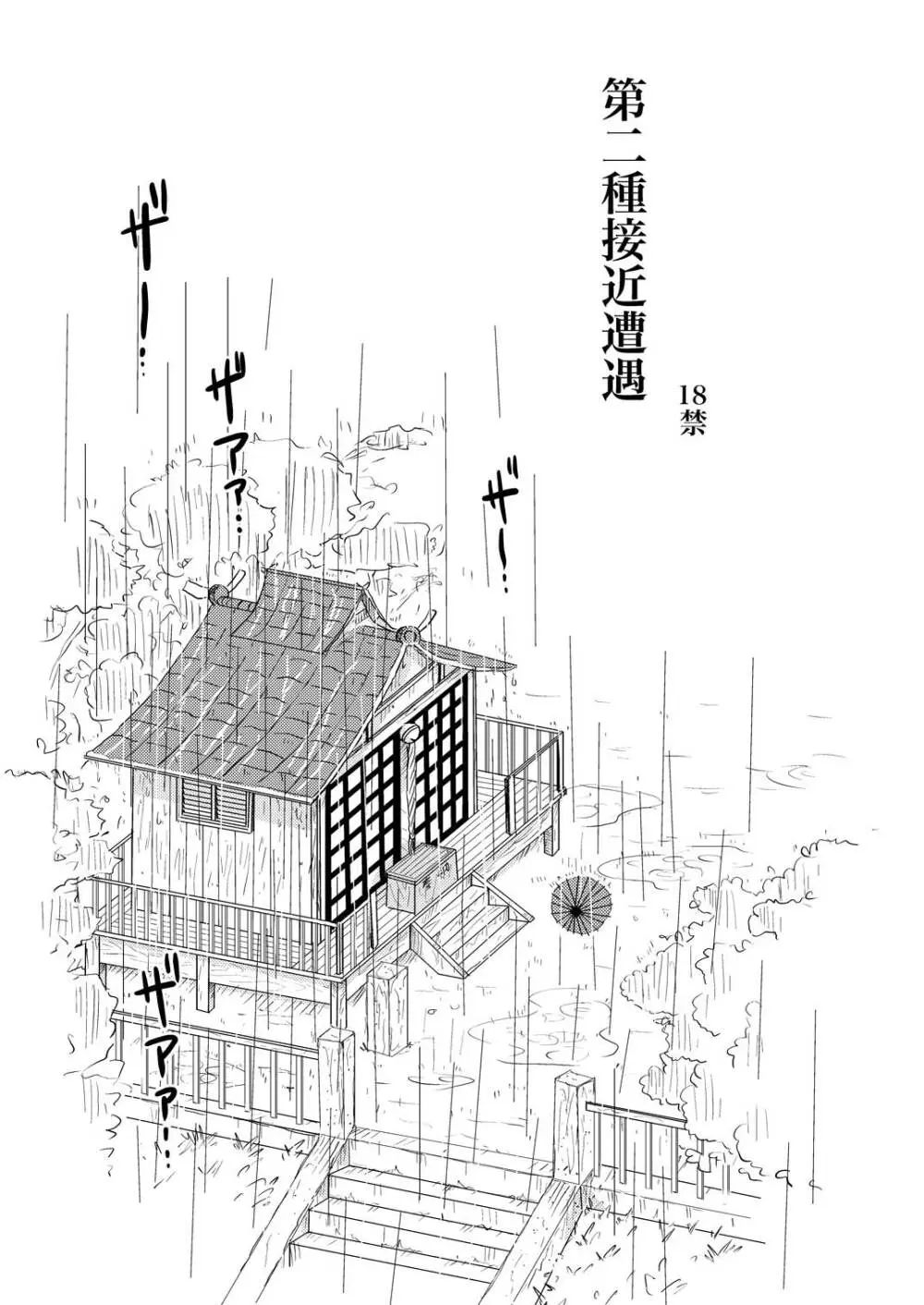 第二種接近遭遇 Page.2