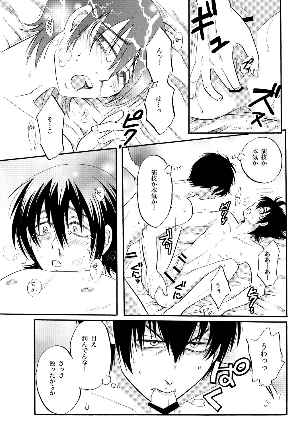 土山・モブ山R18詰め合わせ Page.10