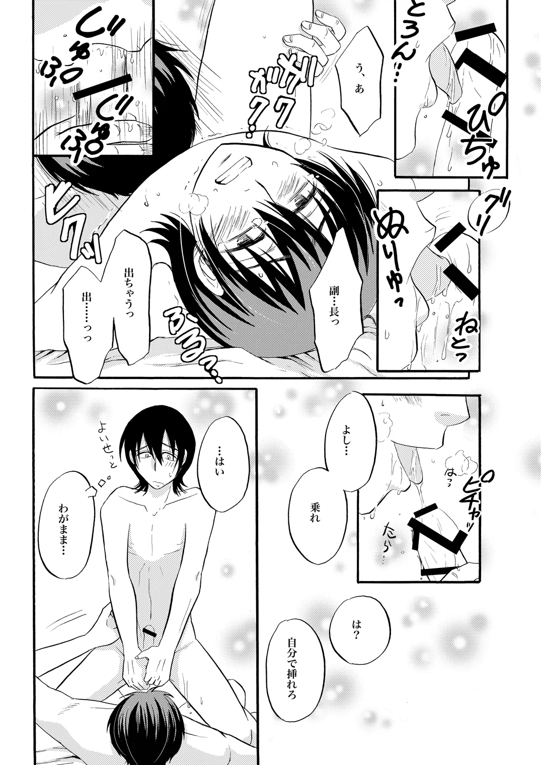 土山・モブ山R18詰め合わせ Page.11