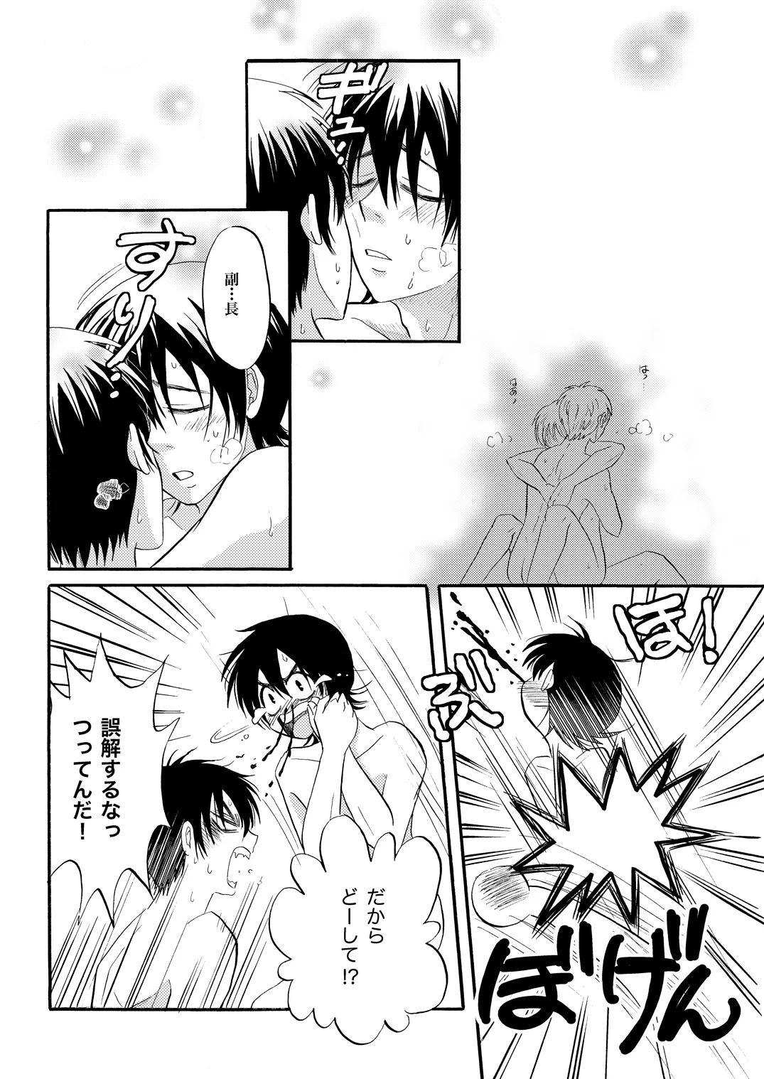 土山・モブ山R18詰め合わせ Page.15