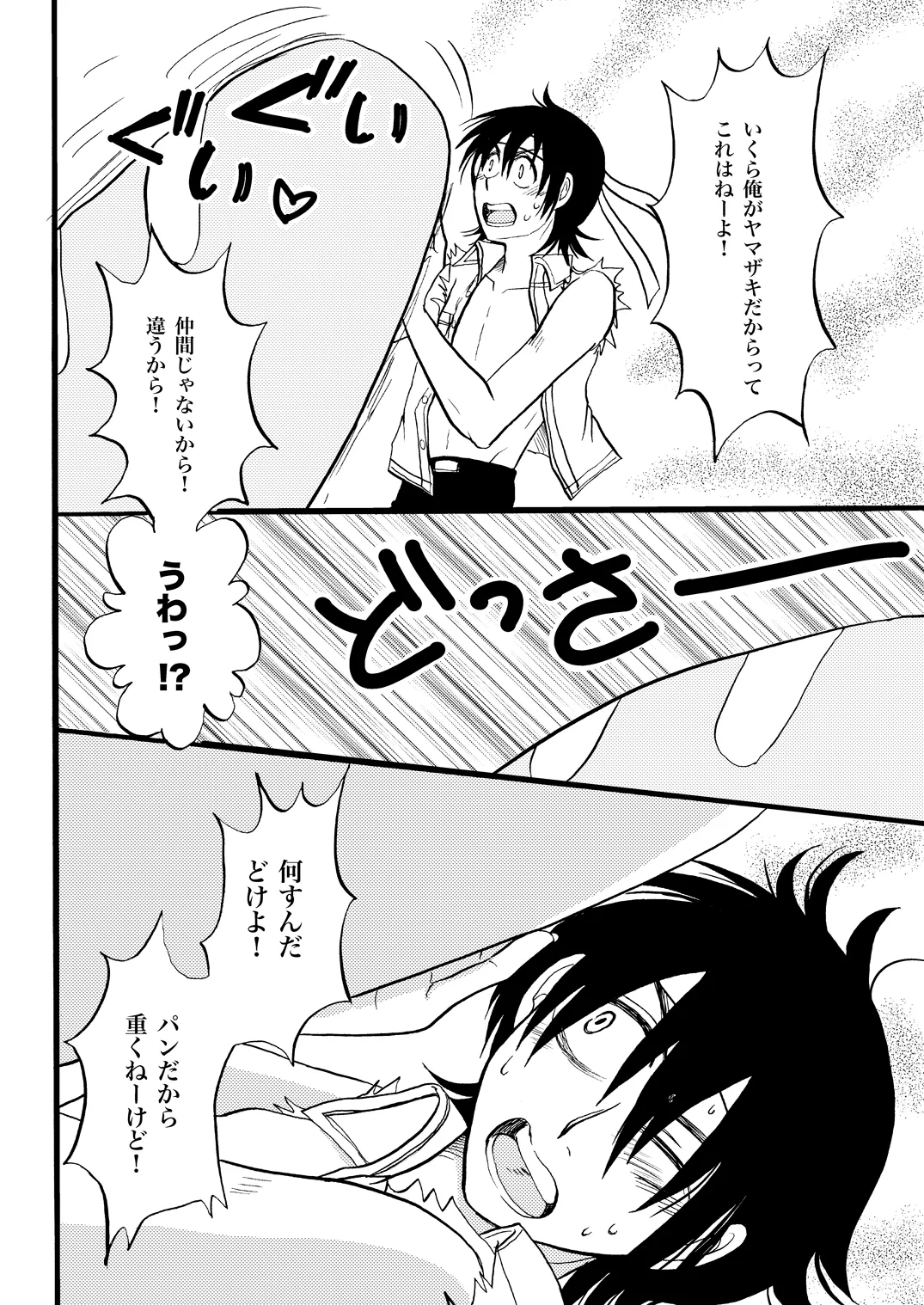 土山・モブ山R18詰め合わせ Page.20