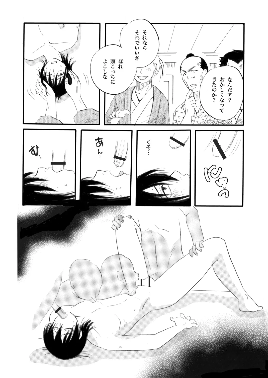 土山・モブ山R18詰め合わせ Page.56