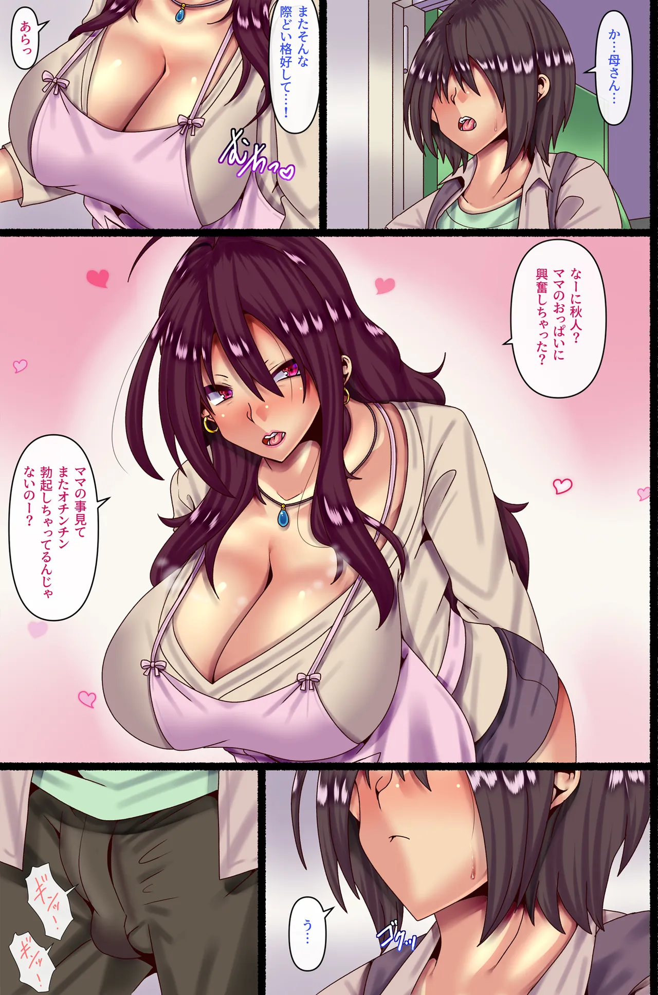 男運無い母親に恋をして妊娠させて… Page.18